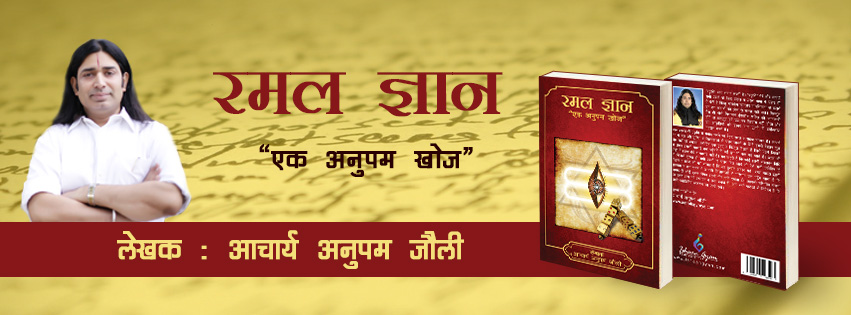 ramal astrology book